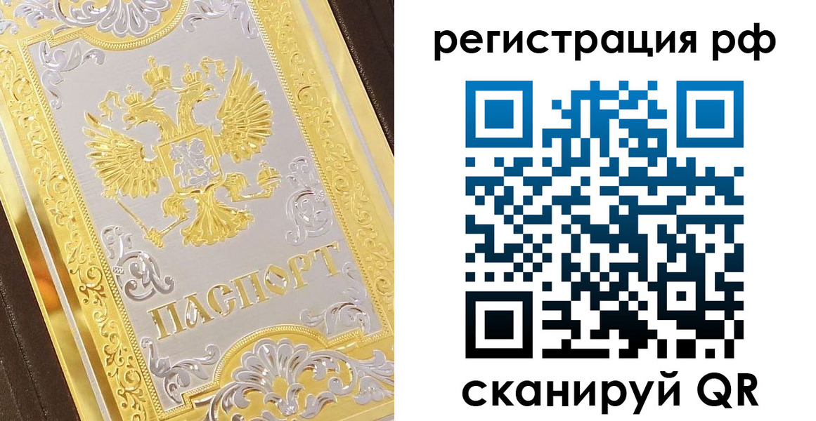 временная регистрация для всех в Лагани
